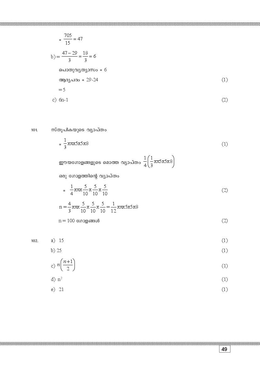 Kerala SSLC Maths (Malayalam Medium) Question Pool (PDF)