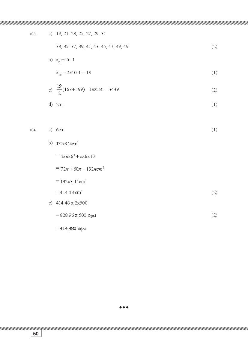 Kerala SSLC Maths (Malayalam Medium) Question Pool (PDF)