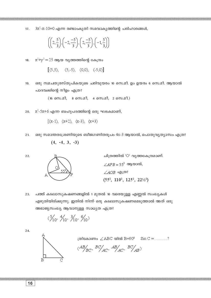 Kerala SSLC Maths (Malayalam Medium) Question Pool (PDF)