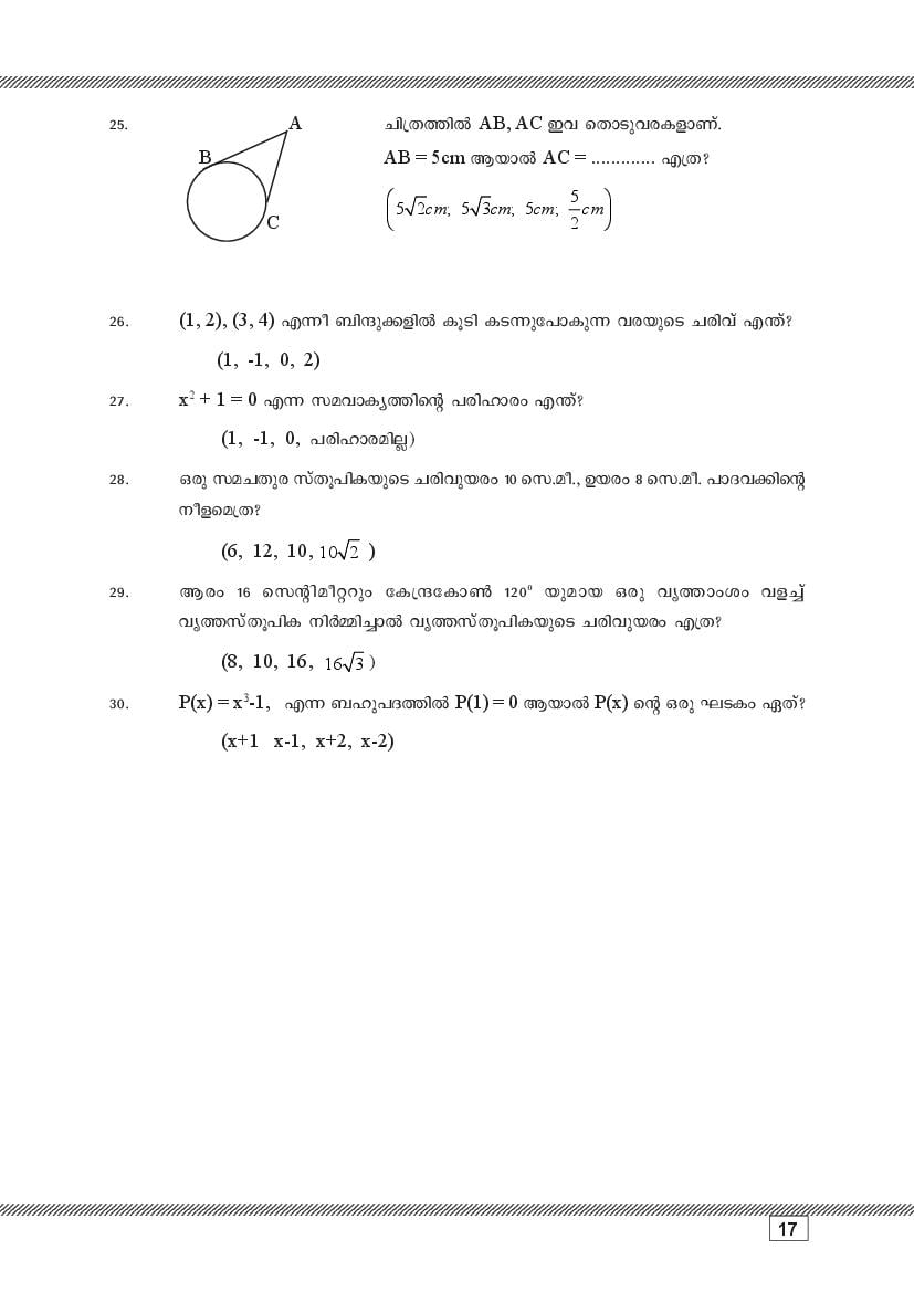 Kerala SSLC Maths (Malayalam Medium) Question Pool (PDF)