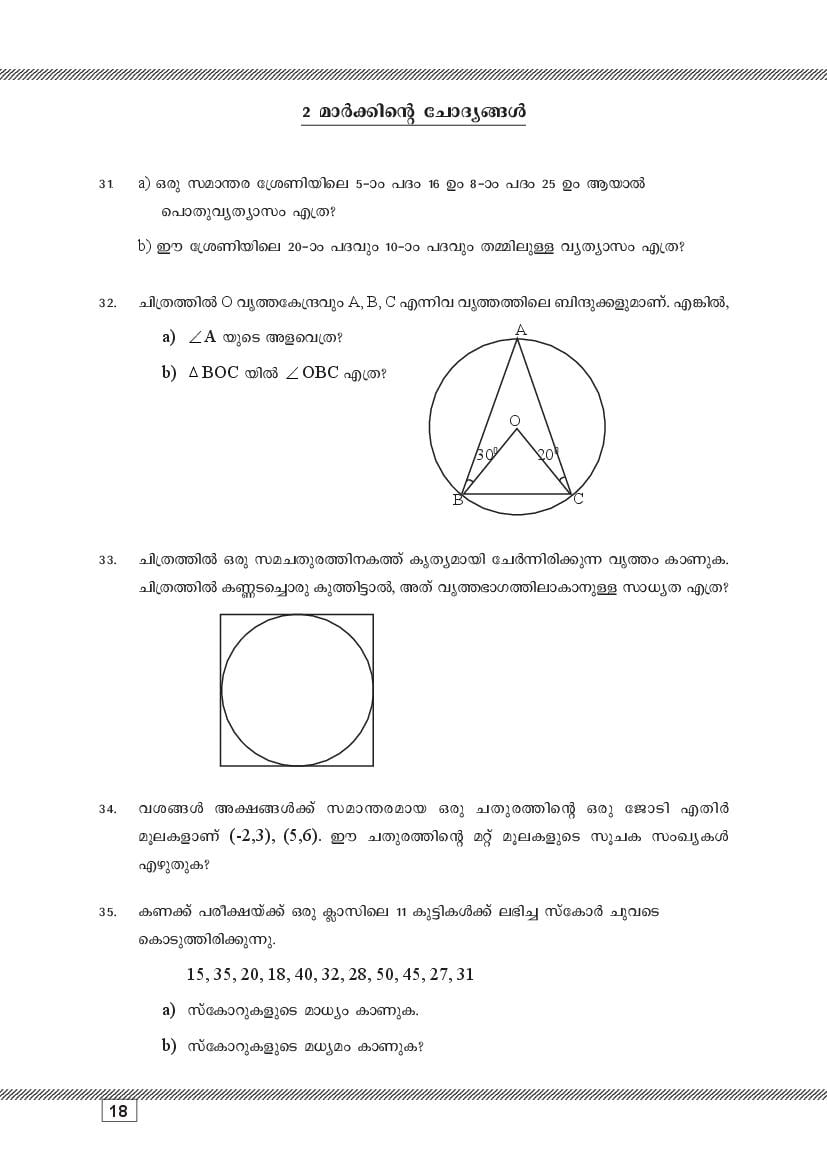 Kerala SSLC Maths (Malayalam Medium) Question Pool (PDF)
