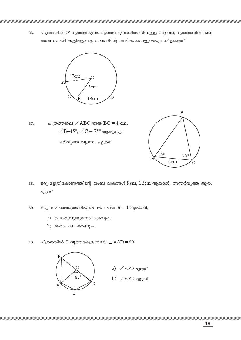 Kerala SSLC Maths (Malayalam Medium) Question Pool (PDF)