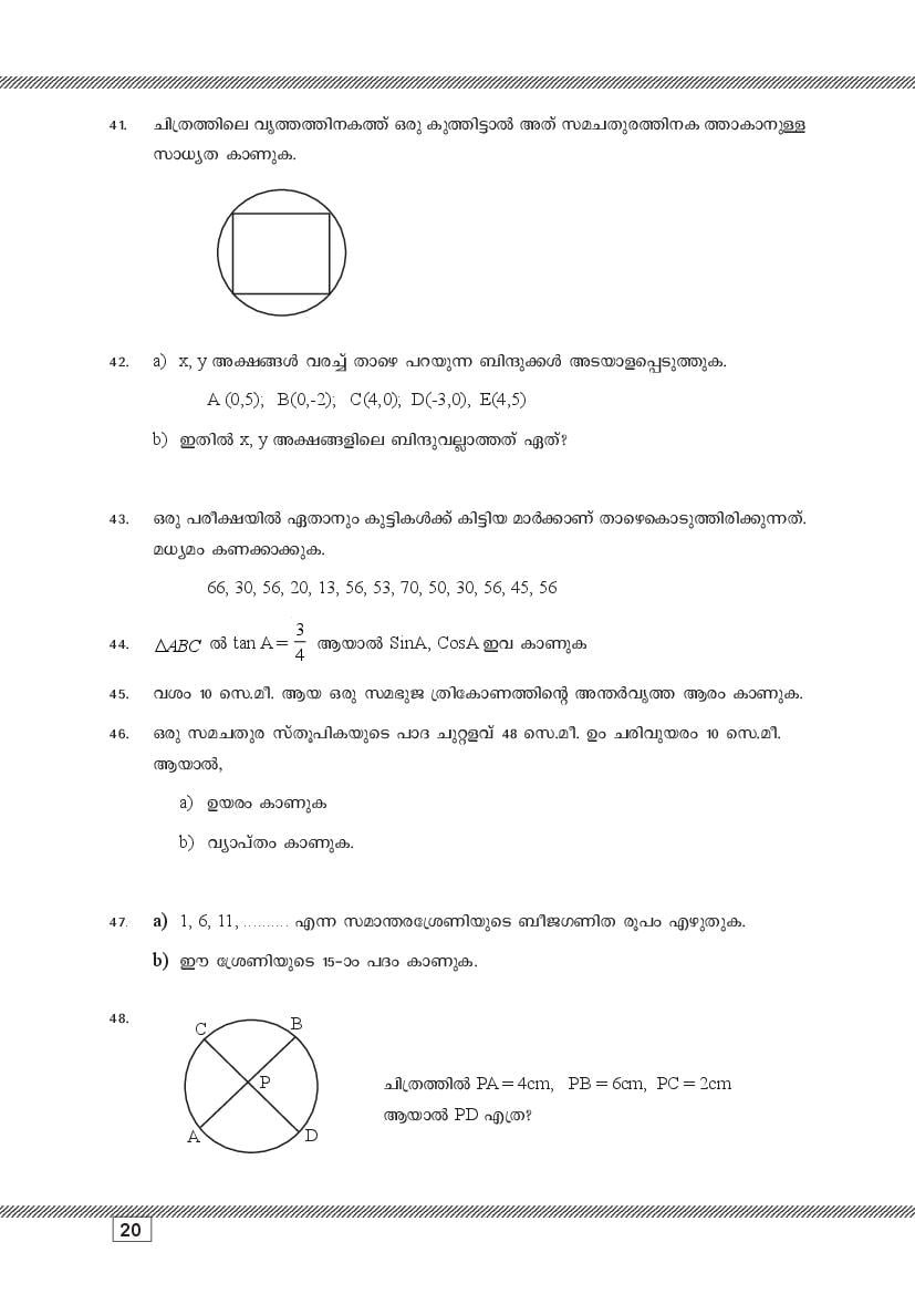 Kerala SSLC Maths (Malayalam Medium) Question Pool (PDF)
