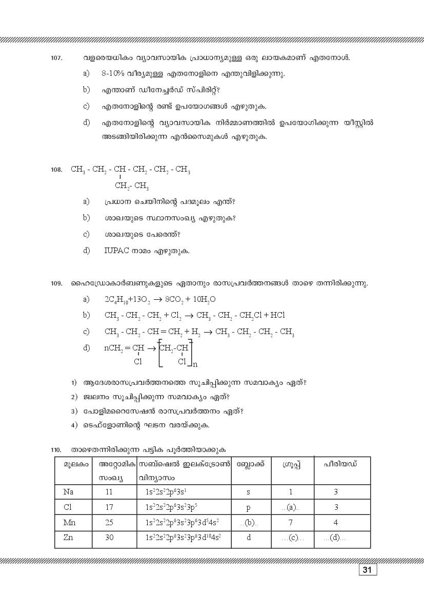 Kerala SSLC Chemistry (Malayalam Medium) Question Pool (PDF)