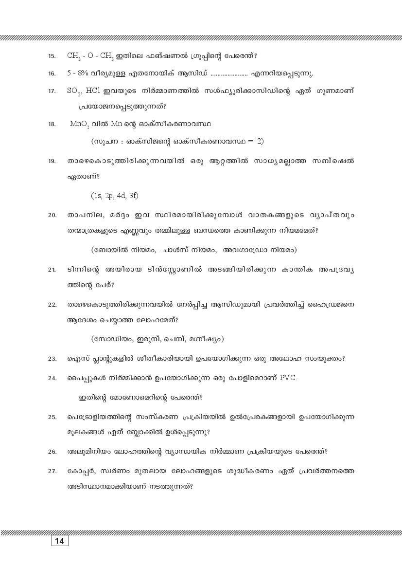 Kerala SSLC Chemistry (Malayalam Medium) Question Pool (PDF)