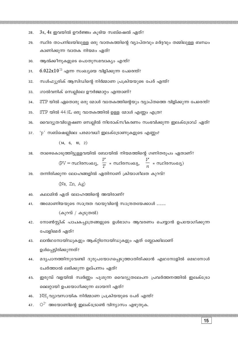 Kerala SSLC Chemistry (Malayalam Medium) Question Pool (PDF)