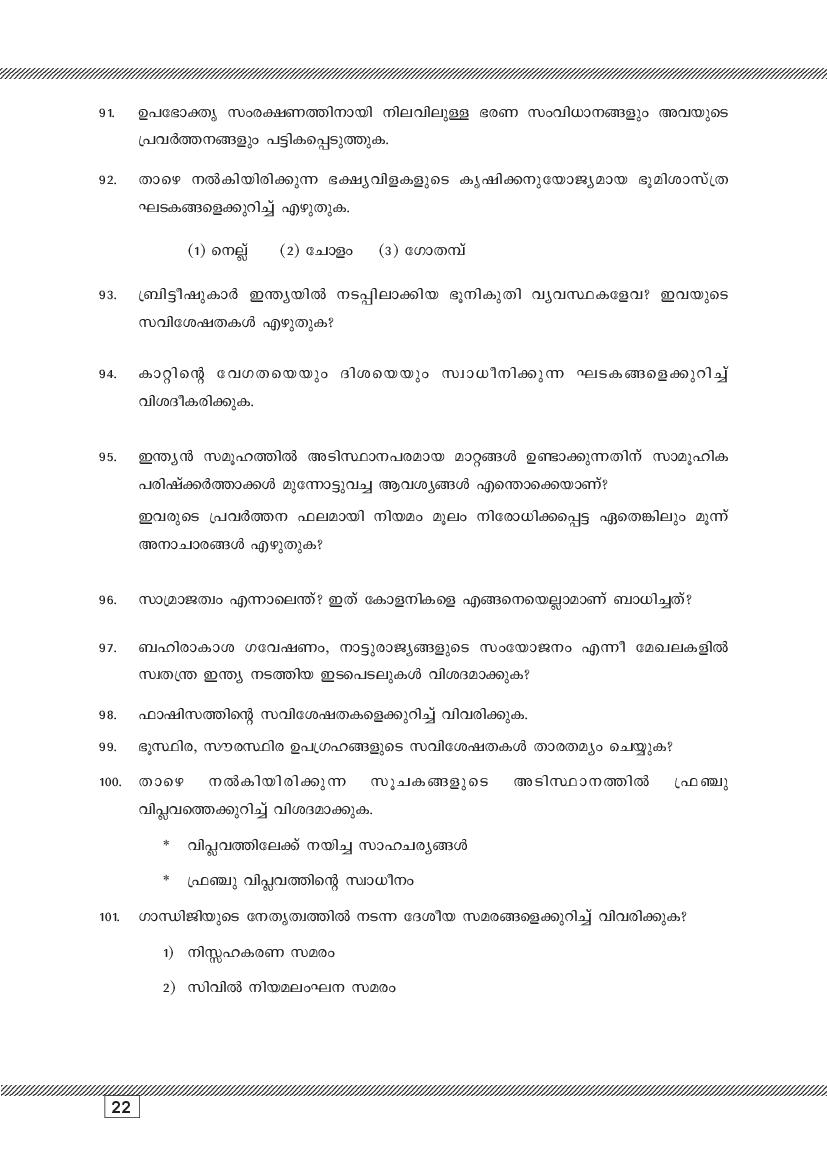 Kerala SSLC Social Science (Malayalam Medium) Question Pool (PDF)