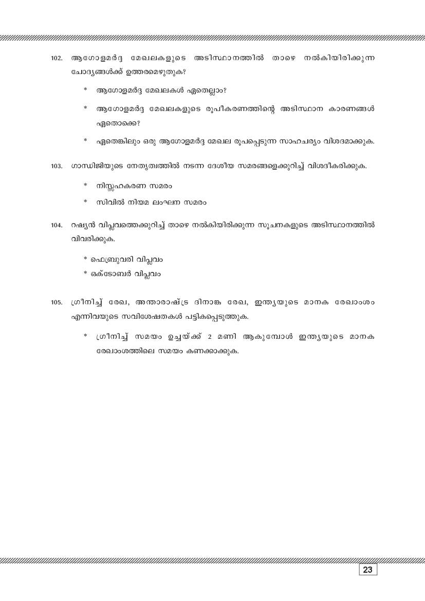 Kerala SSLC Social Science (Malayalam Medium) Question Pool (PDF)