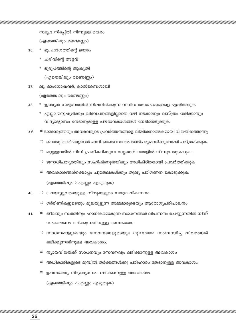 Kerala SSLC Social Science (Malayalam Medium) Question Pool (PDF)