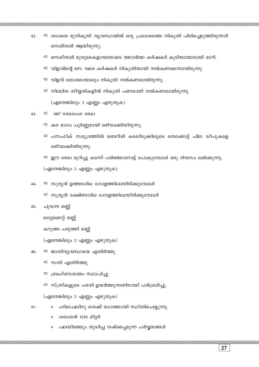 Kerala SSLC Social Science (Malayalam Medium) Question Pool (PDF)