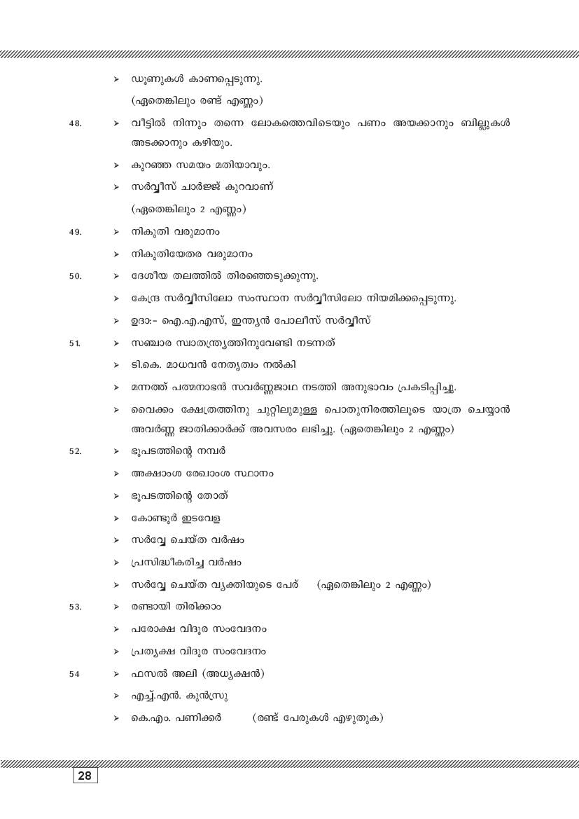 Kerala SSLC Social Science (Malayalam Medium) Question Pool (PDF)