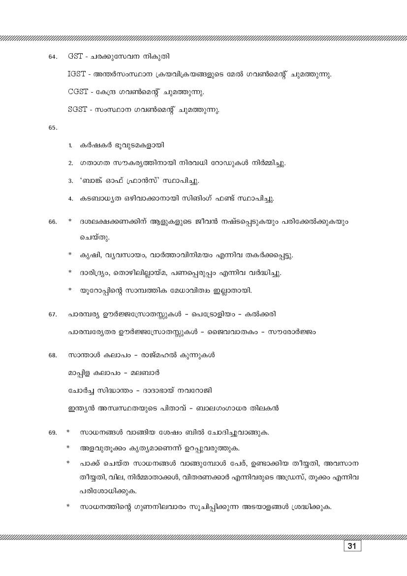 Kerala SSLC Social Science (Malayalam Medium) Question Pool (PDF)