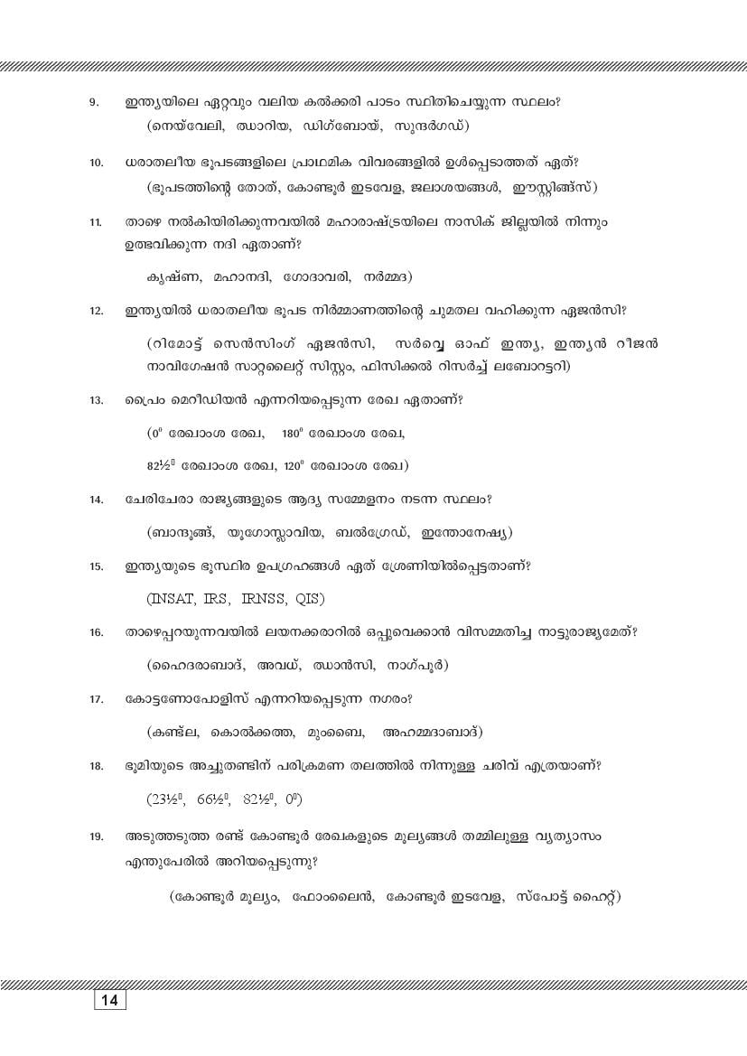 Kerala SSLC Social Science (Malayalam Medium) Question Pool (PDF)