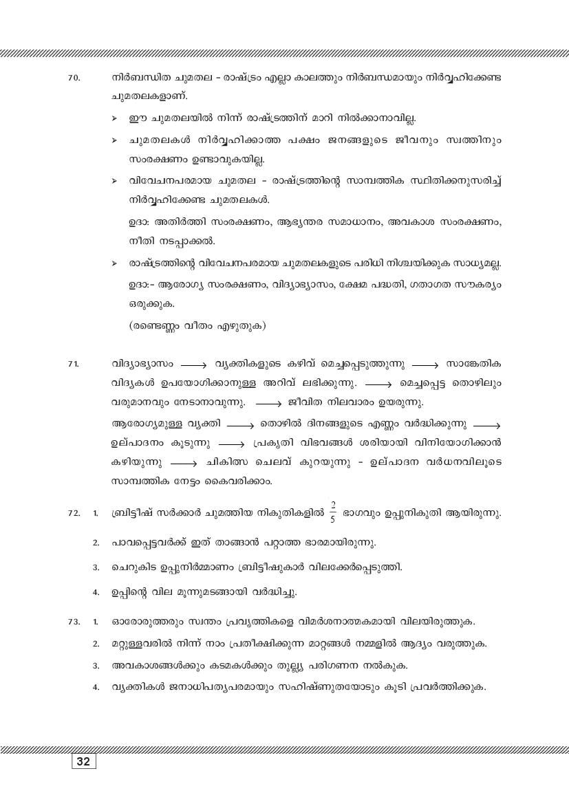 Kerala SSLC Social Science (Malayalam Medium) Question Pool (PDF)