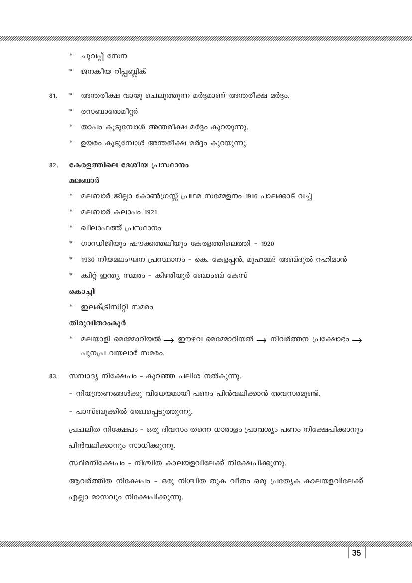 Kerala SSLC Social Science (Malayalam Medium) Question Pool (PDF)