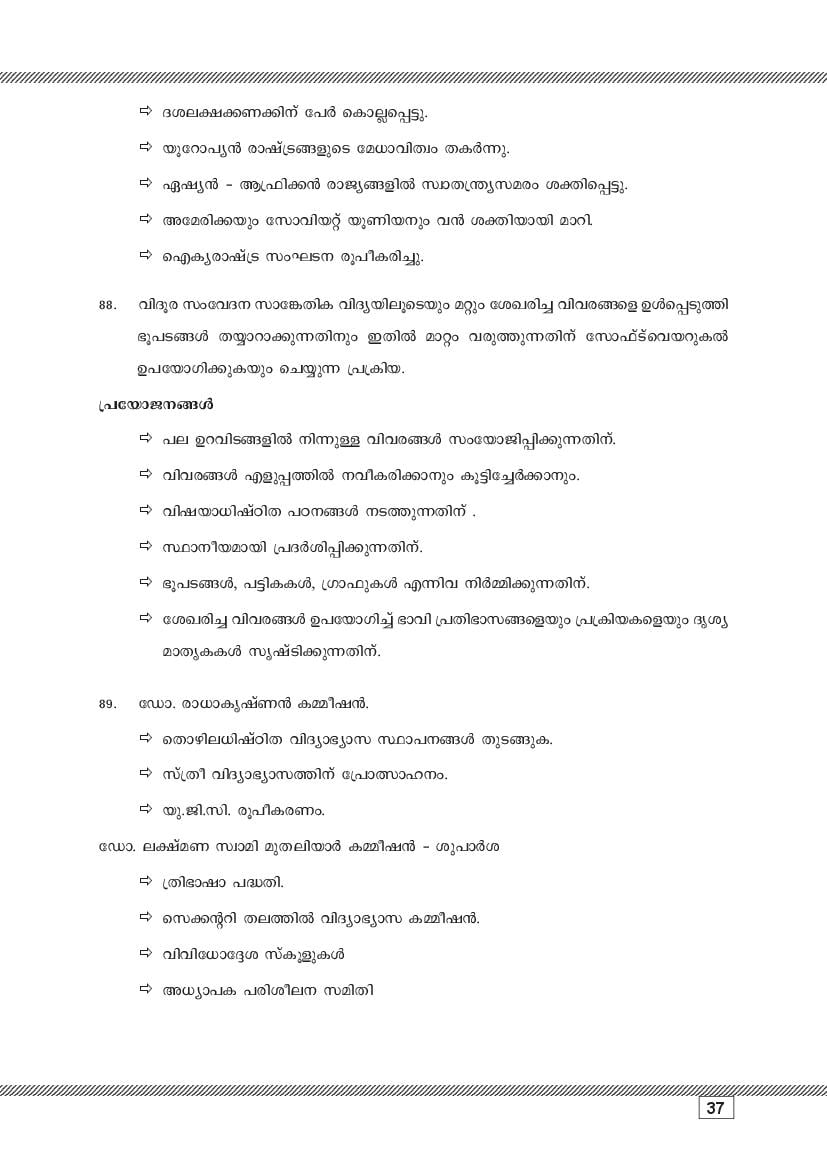 Kerala SSLC Social Science (Malayalam Medium) Question Pool (PDF)