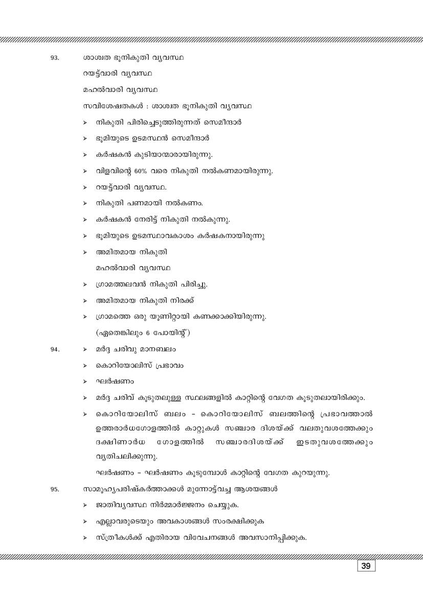 Kerala SSLC Social Science (Malayalam Medium) Question Pool (PDF)