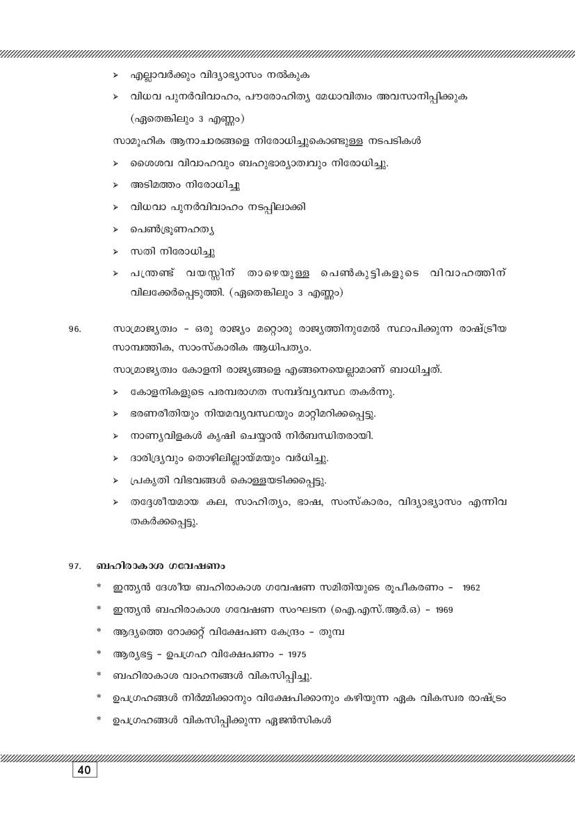 Kerala SSLC Social Science (Malayalam Medium) Question Pool (PDF)