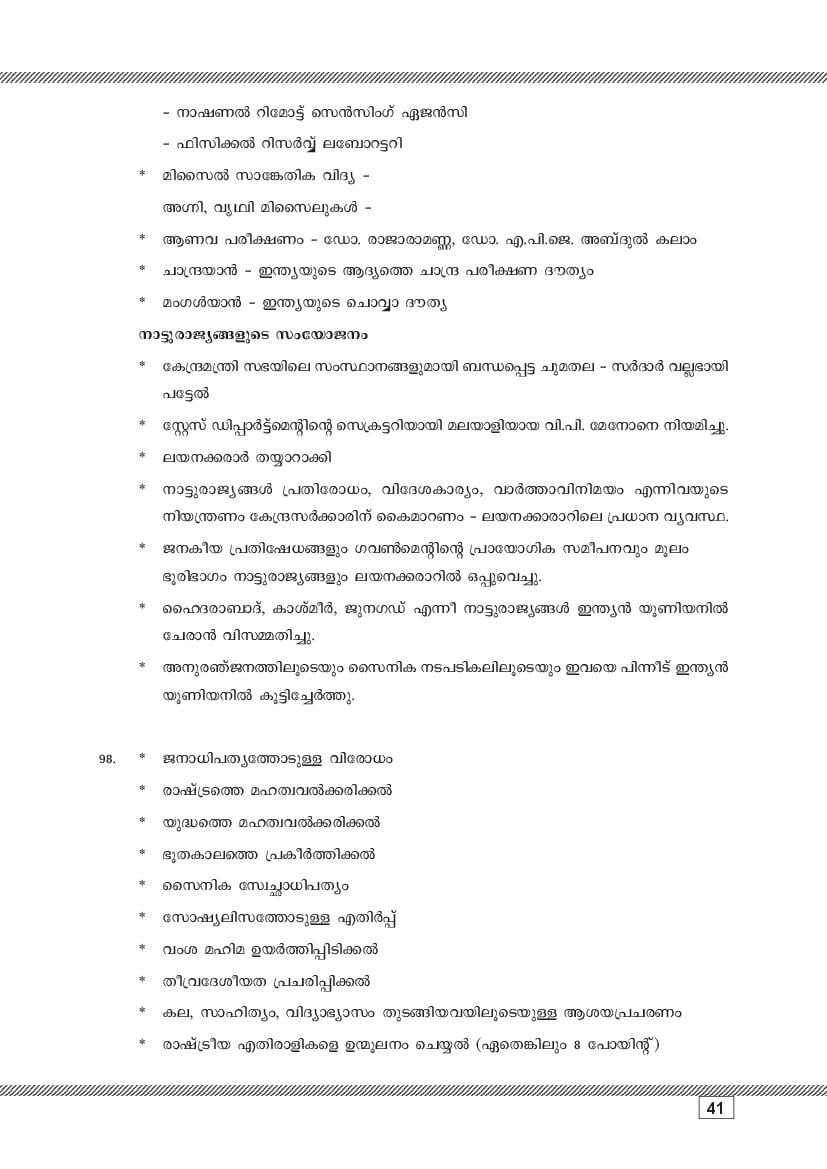 Kerala SSLC Social Science (Malayalam Medium) Question Pool (PDF)