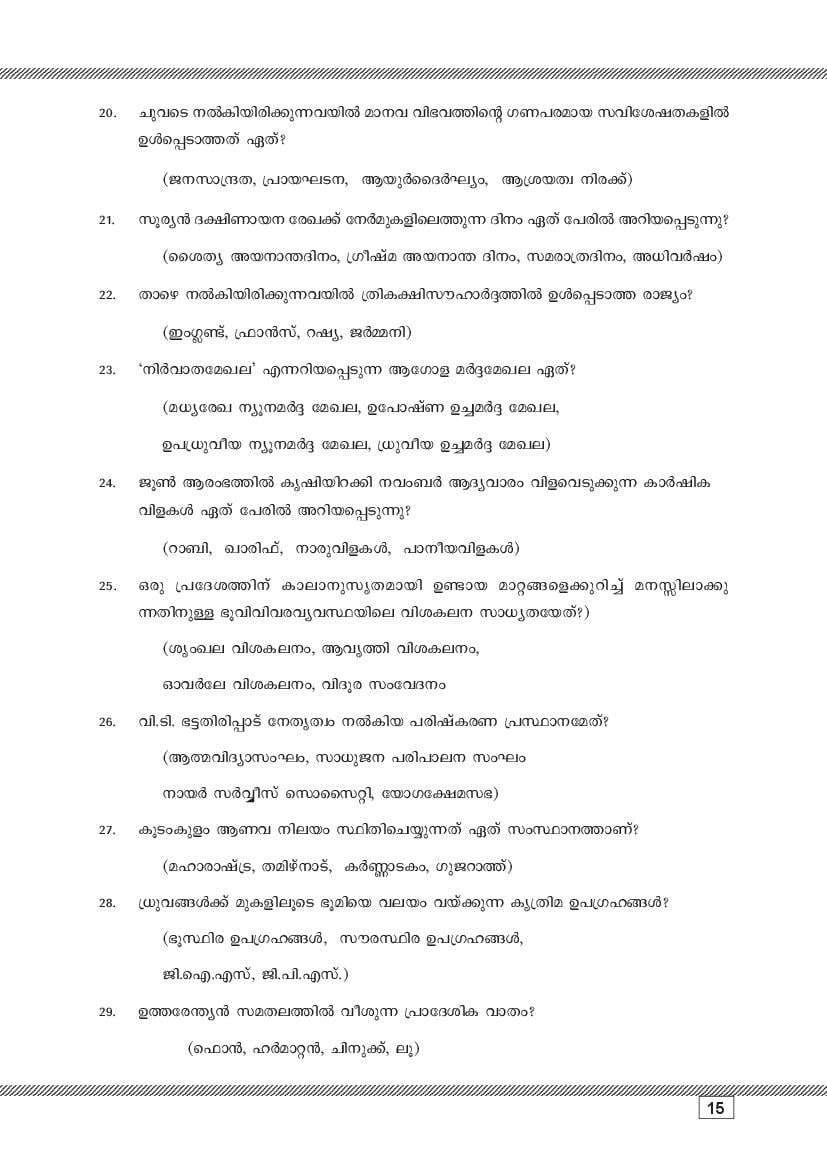 Kerala SSLC Social Science (Malayalam Medium) Question Pool (PDF)