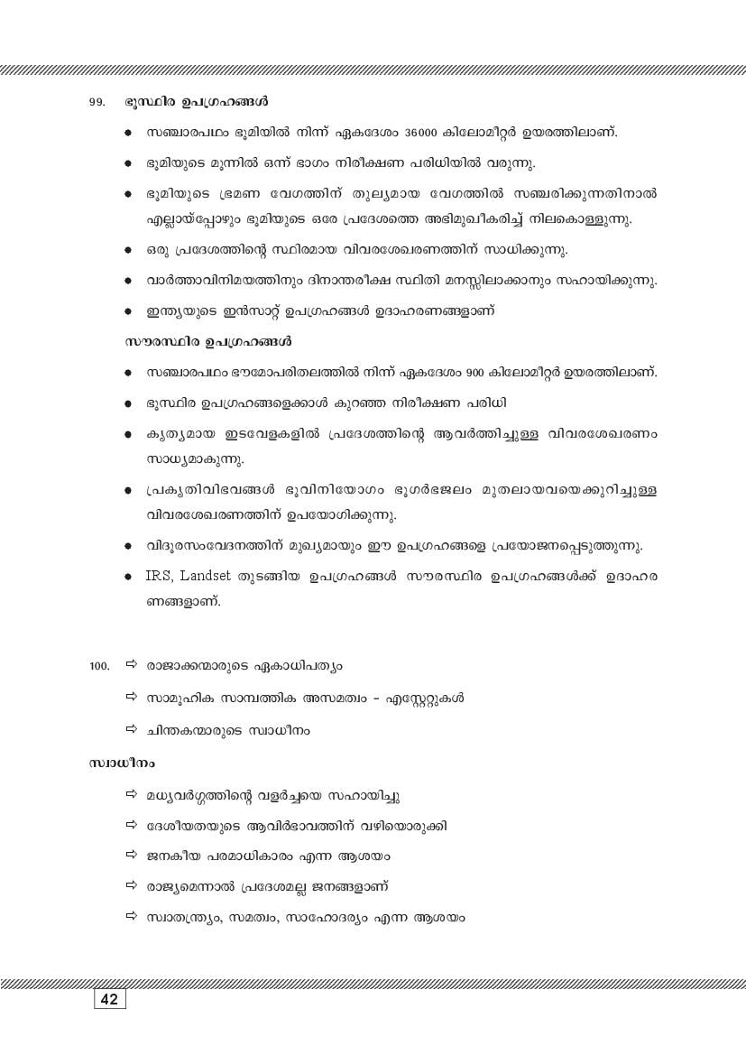 Kerala SSLC Social Science (Malayalam Medium) Question Pool (PDF)