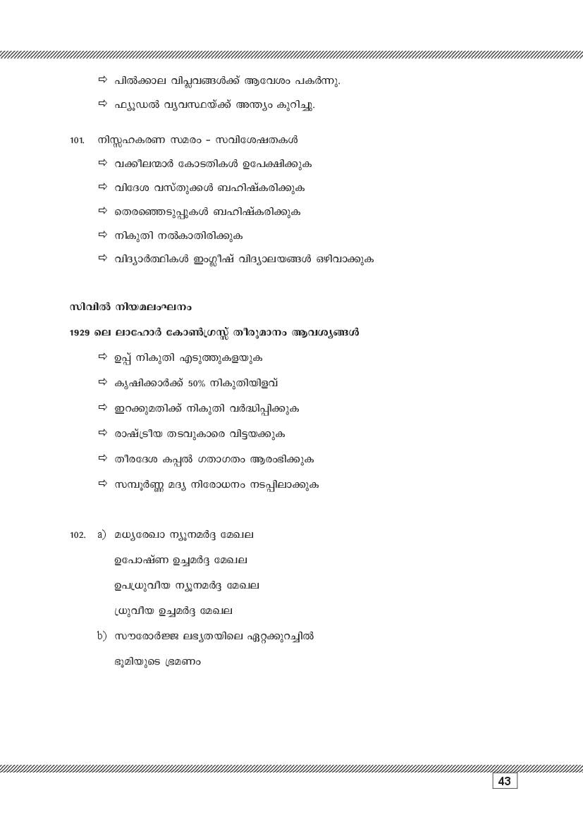 Kerala SSLC Social Science (Malayalam Medium) Question Pool (PDF)