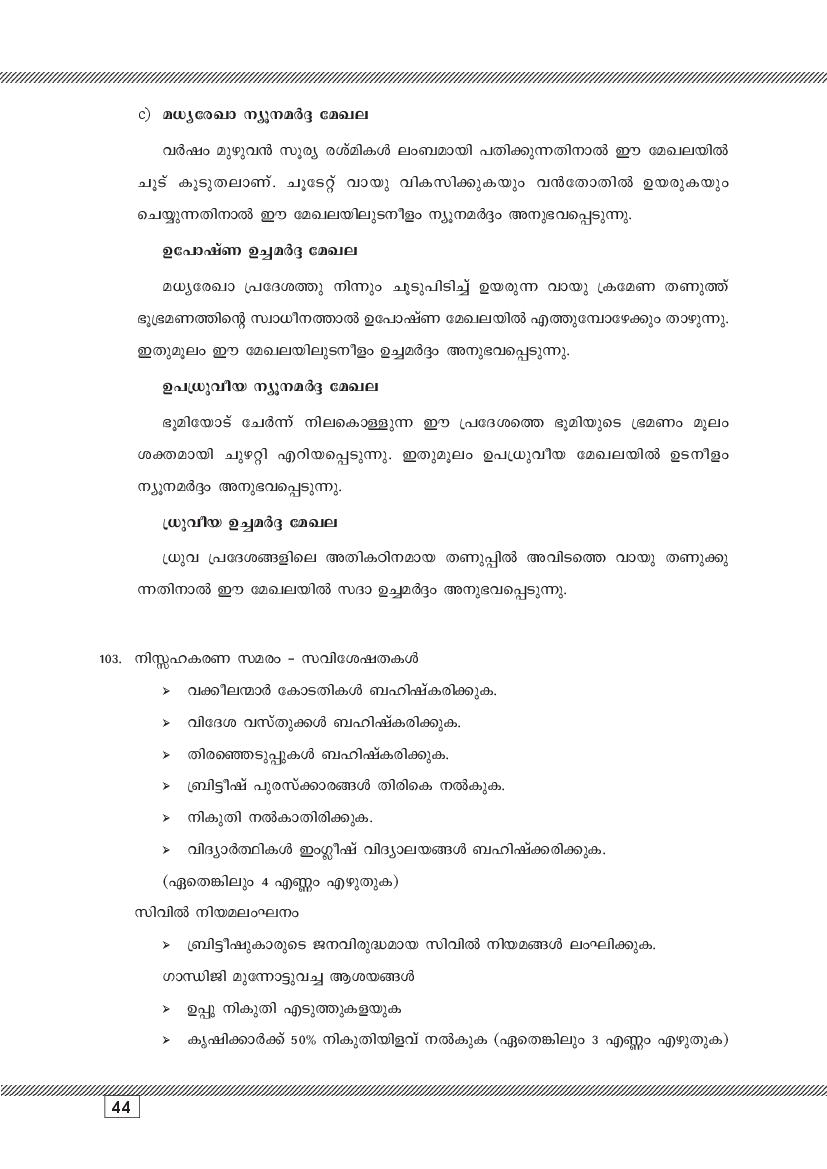 Kerala SSLC Social Science (Malayalam Medium) Question Pool (PDF)