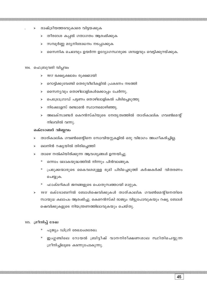 Kerala SSLC Social Science (Malayalam Medium) Question Pool (PDF)