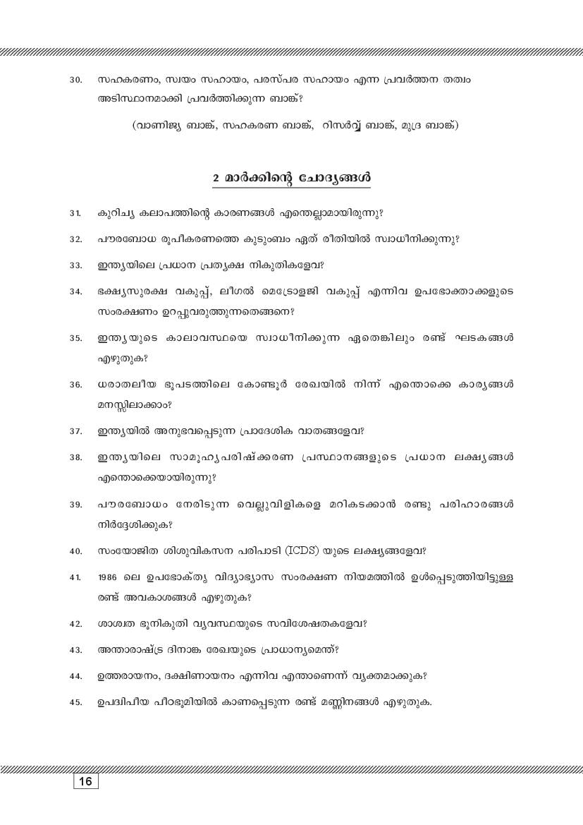 Kerala SSLC Social Science (Malayalam Medium) Question Pool (PDF)