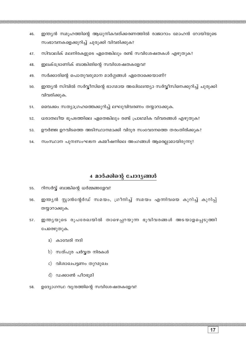 Kerala SSLC Social Science (Malayalam Medium) Question Pool (PDF)