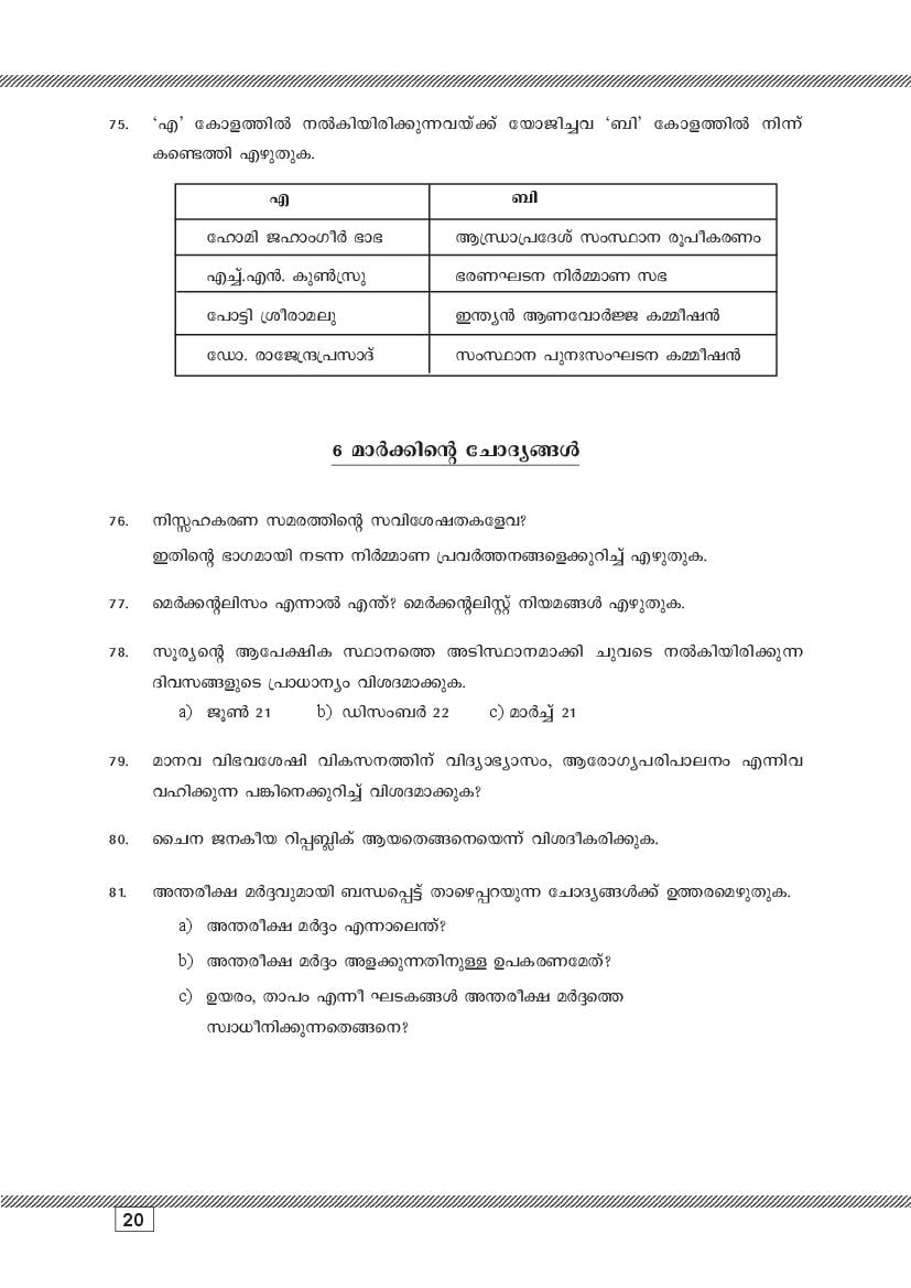 Kerala SSLC Social Science (Malayalam Medium) Question Pool (PDF)