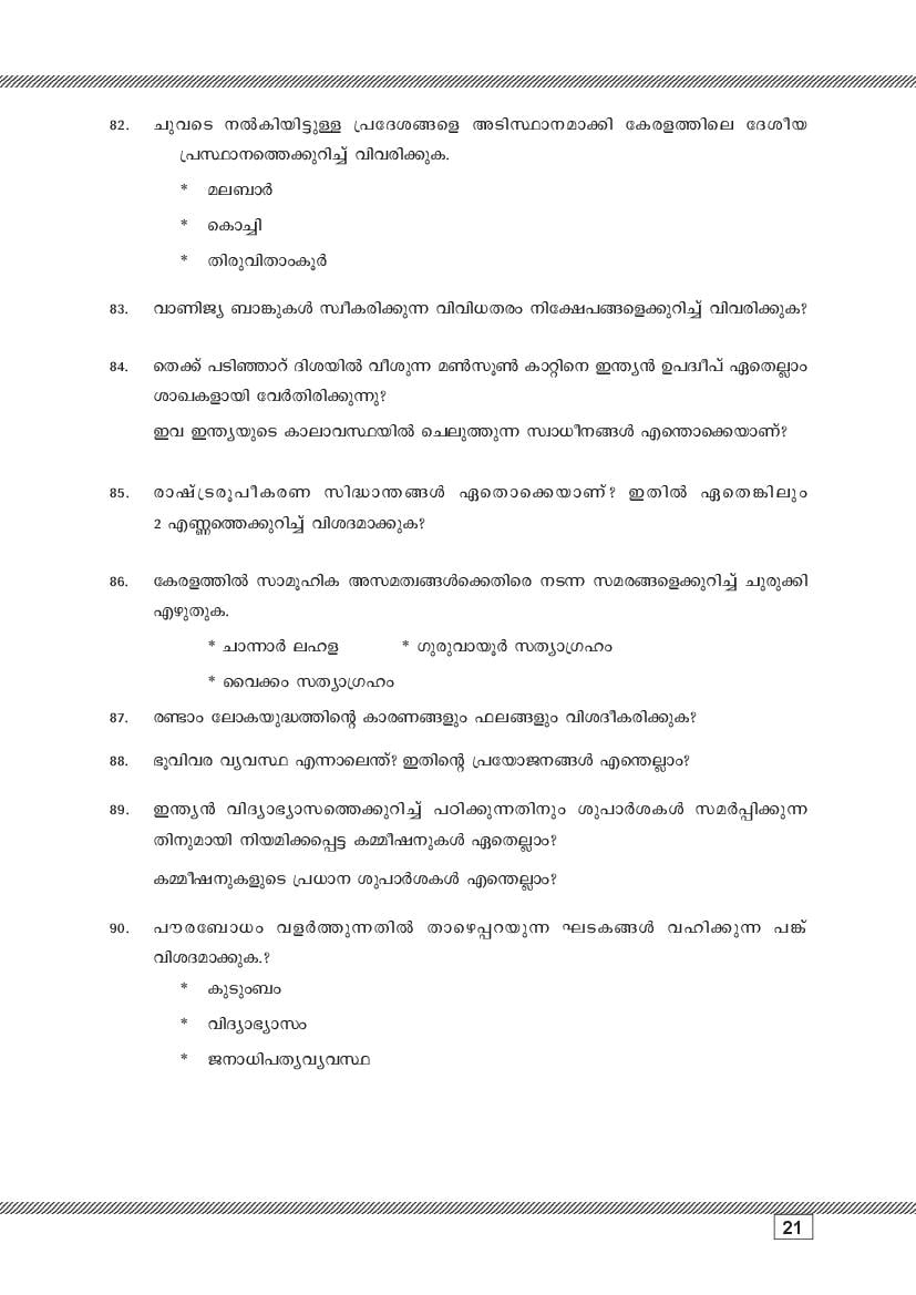 Kerala SSLC Social Science (Malayalam Medium) Question Pool (PDF)