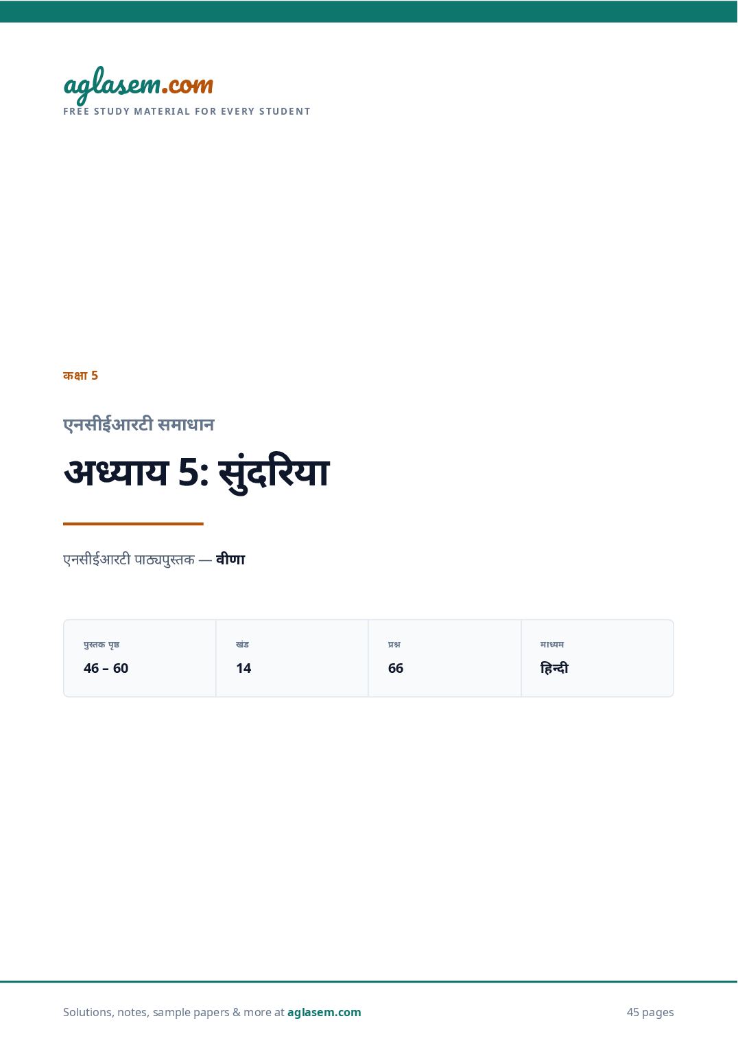 NCERT Solutions Class 5 Hindi Chapter 5 सुंदरिया - Page 1 of 46