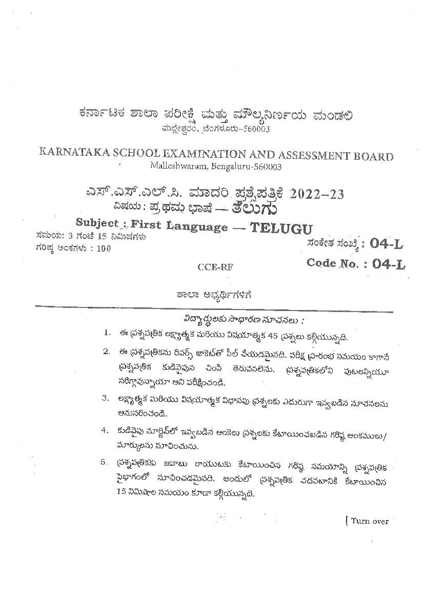 Karnataka SSLC Preparatory Exam Model Question Paper 2023 Telugu - Page 1