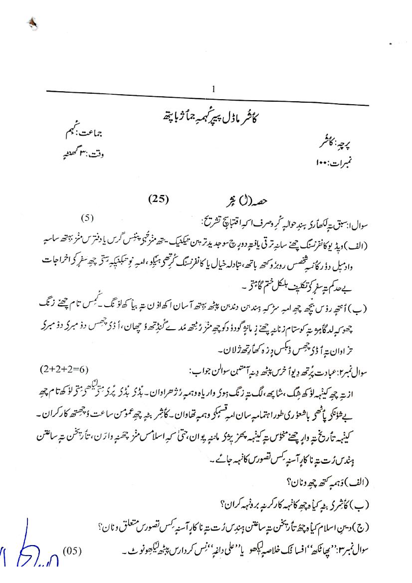 JKBOSE 11th Class Model Paper 2024 Kashmiri - Page 1