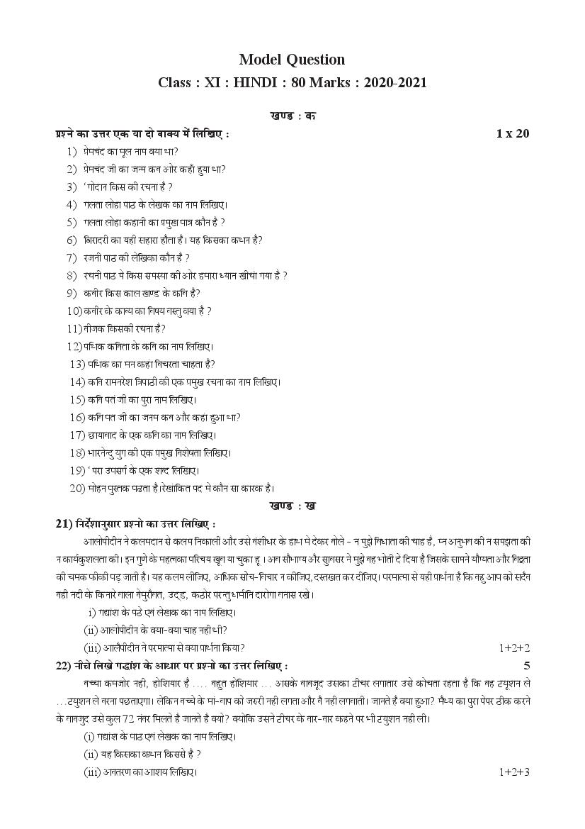 TBSE Class 11 Model Question Paper for 2021 Hindi - Page 1