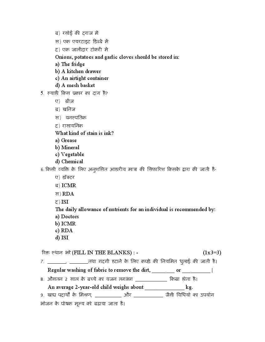 HBSE Class 10 Home Science Sample Paper 2024 (PDF) HBSE 10th Model
