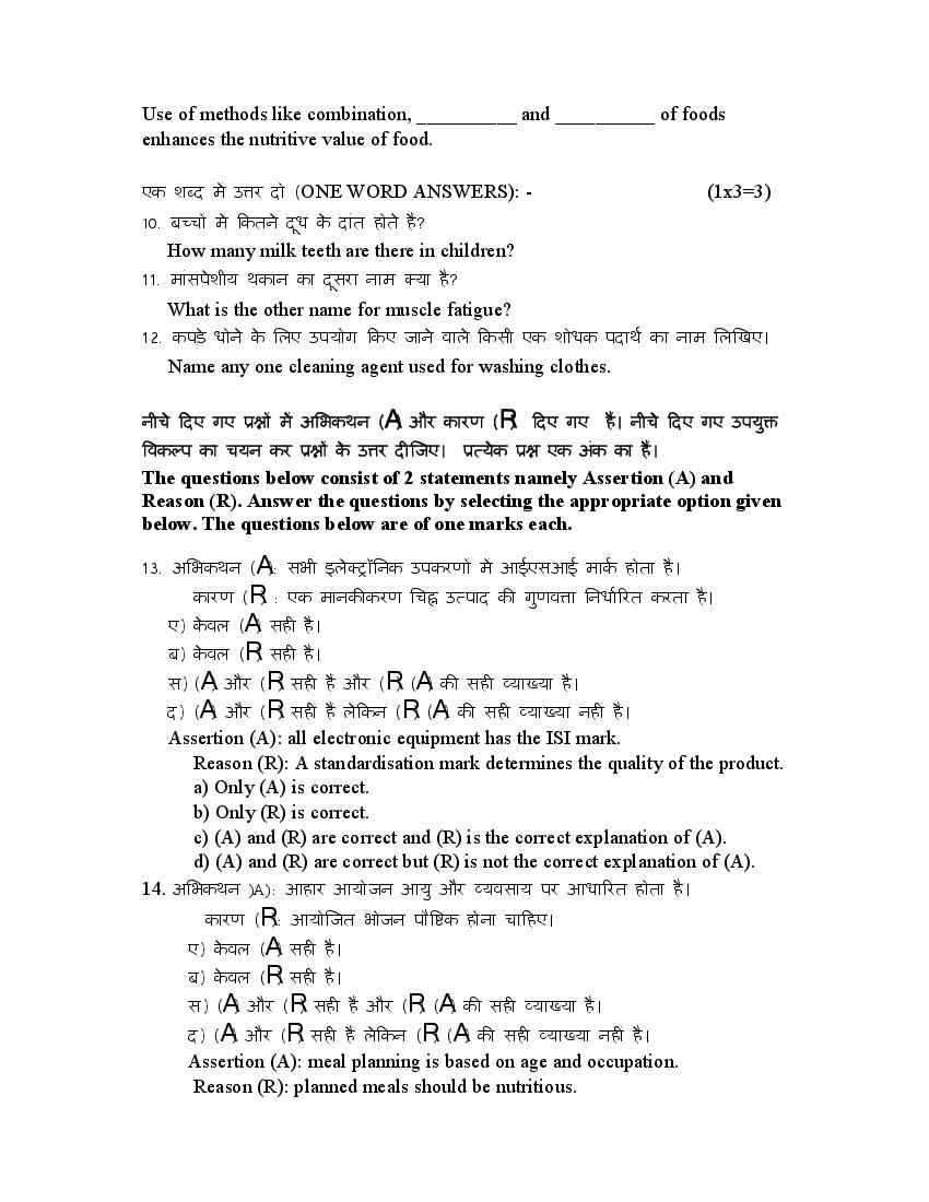 HBSE Class 10 Home Science Sample Paper 2024 (PDF) HBSE 10th Model