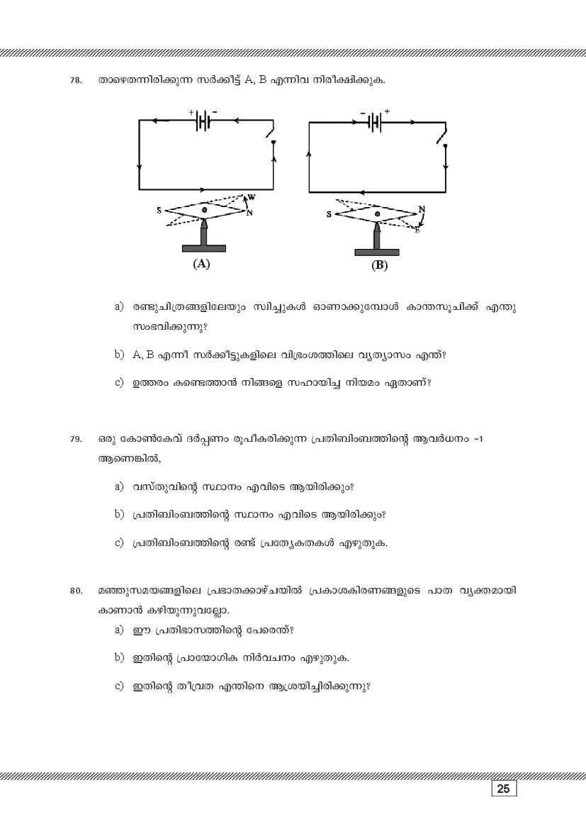 Kerala SSLC Physics (Malayalam Medium) Question Pool (PDF)