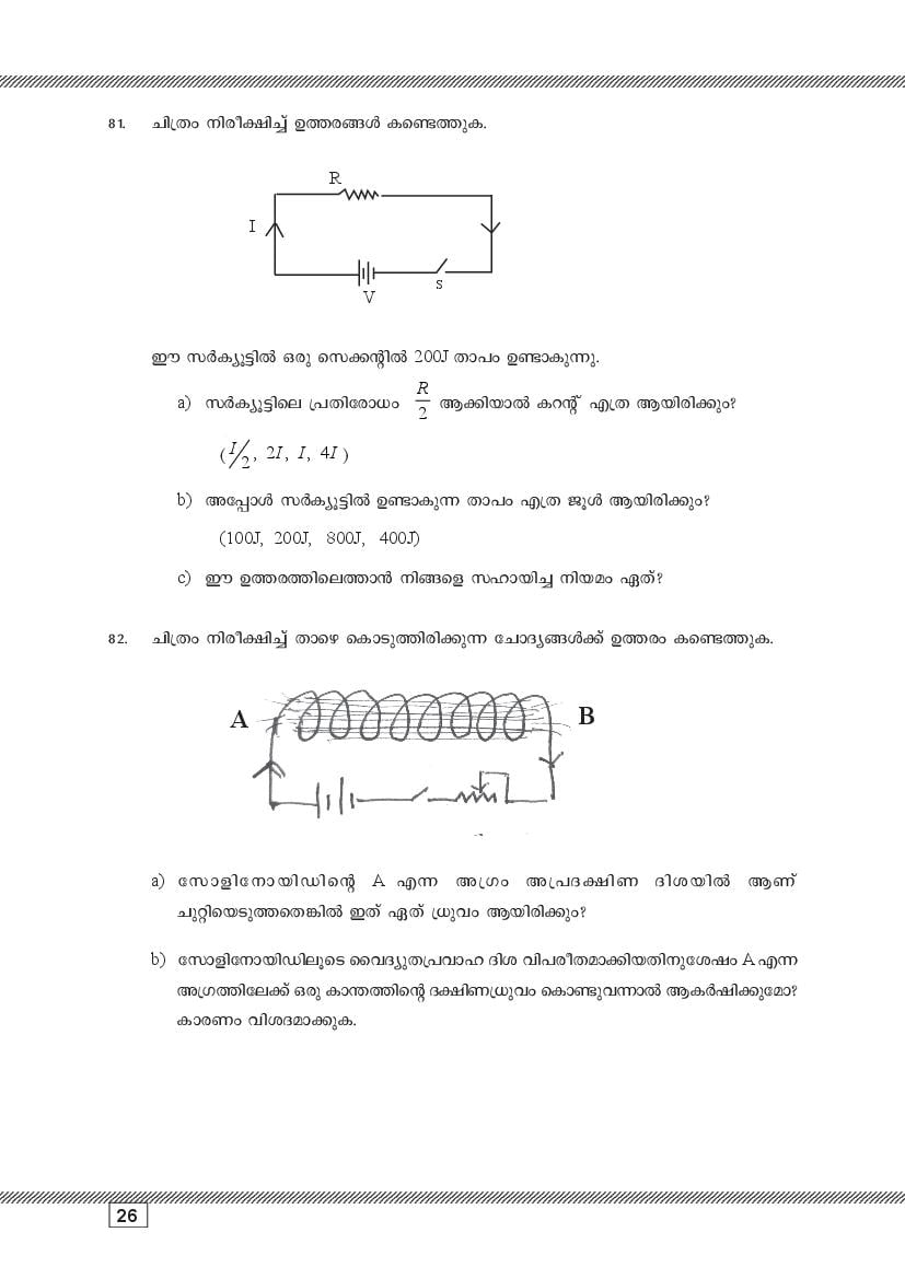 Kerala SSLC Physics (Malayalam Medium) Question Pool (PDF)