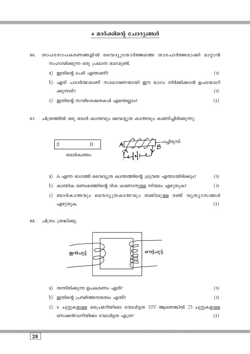 Kerala SSLC Physics (Malayalam Medium) Question Pool (PDF)
