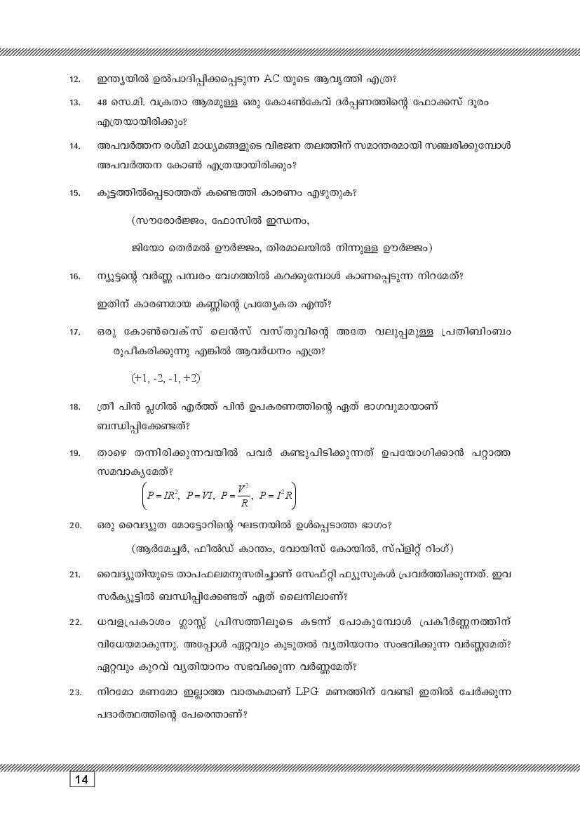 Kerala SSLC Physics (Malayalam Medium) Question Pool (PDF)