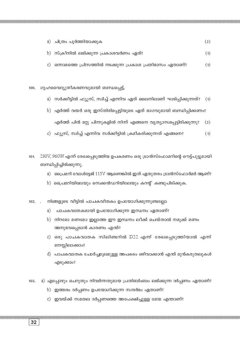 Kerala SSLC Physics (Malayalam Medium) Question Pool (PDF)