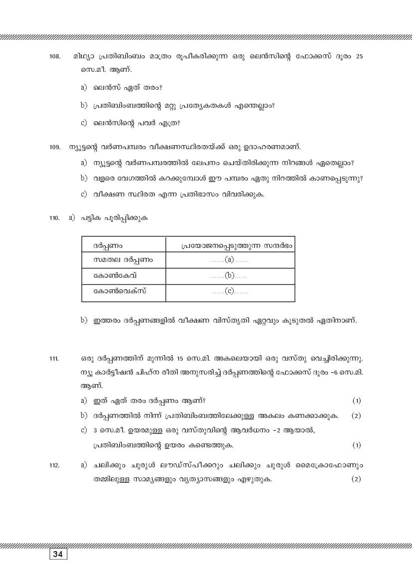 Kerala SSLC Physics (Malayalam Medium) Question Pool (PDF)