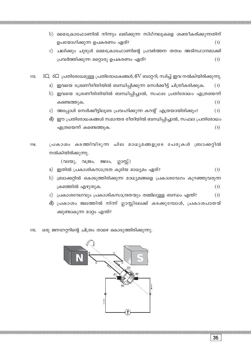 Kerala SSLC Physics (Malayalam Medium) Question Pool (PDF)