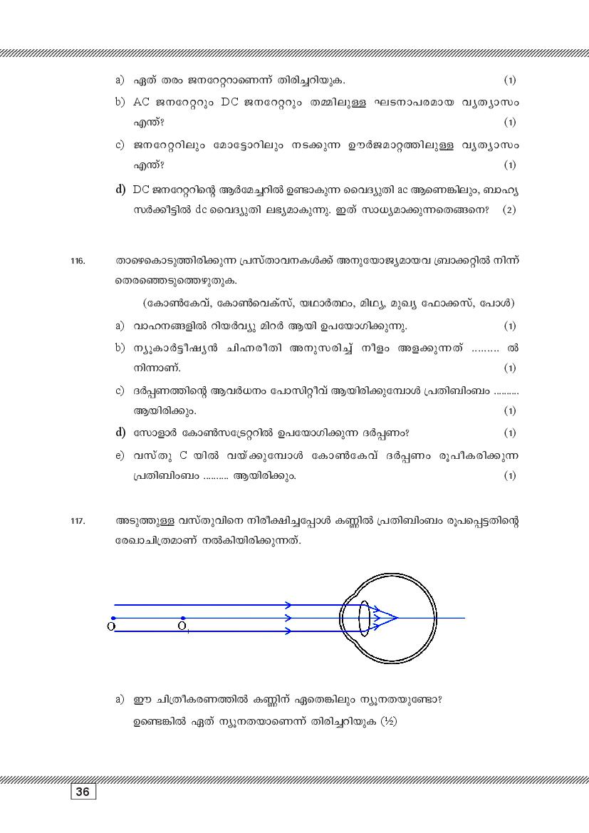 Kerala SSLC Physics (Malayalam Medium) Question Pool (PDF)