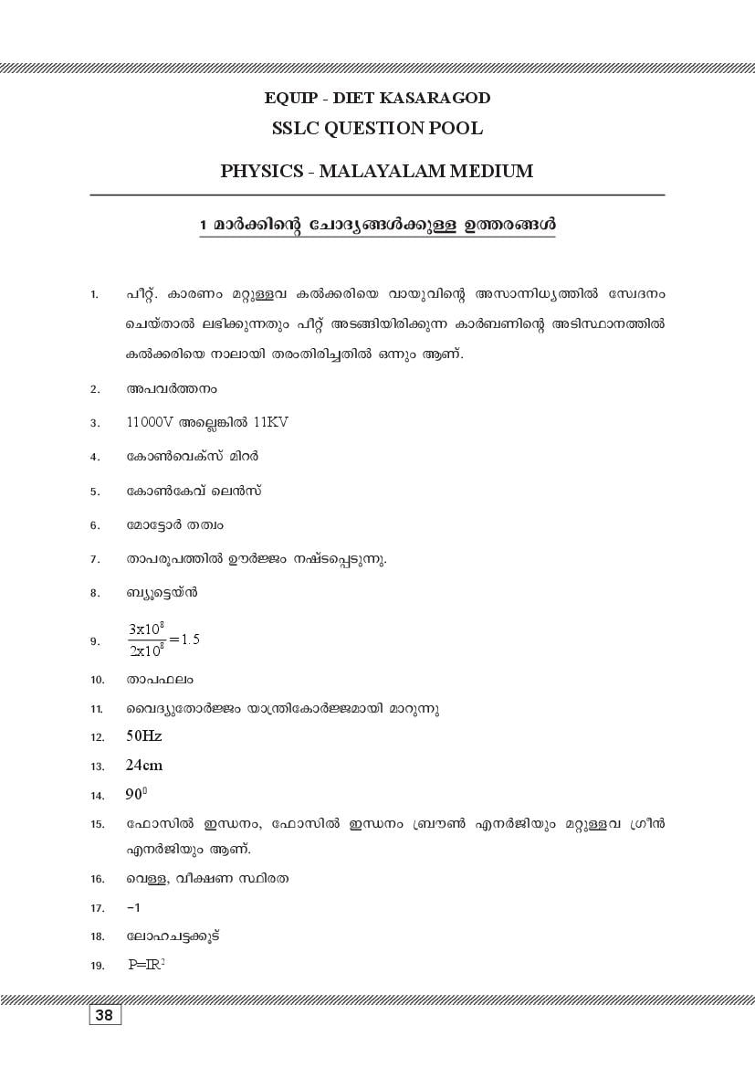 Kerala SSLC Physics (Malayalam Medium) Question Pool (PDF)