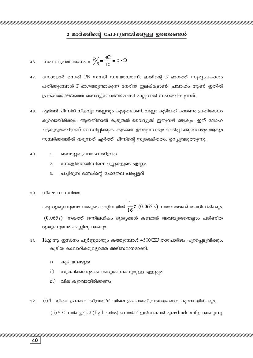 Kerala SSLC Physics (Malayalam Medium) Question Pool (PDF)