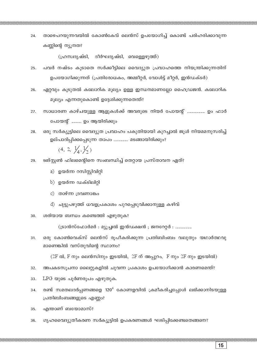 Kerala SSLC Physics (Malayalam Medium) Question Pool (PDF)