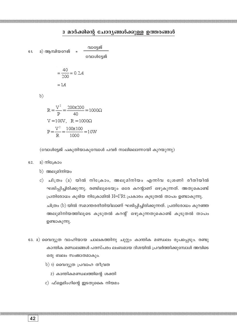 Kerala SSLC Physics (Malayalam Medium) Question Pool (PDF)